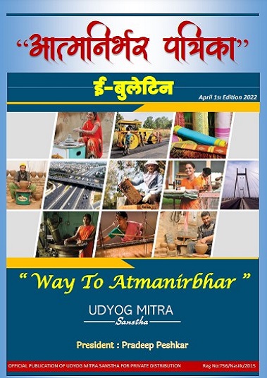 Atmanirbhar Patrika April 1st
